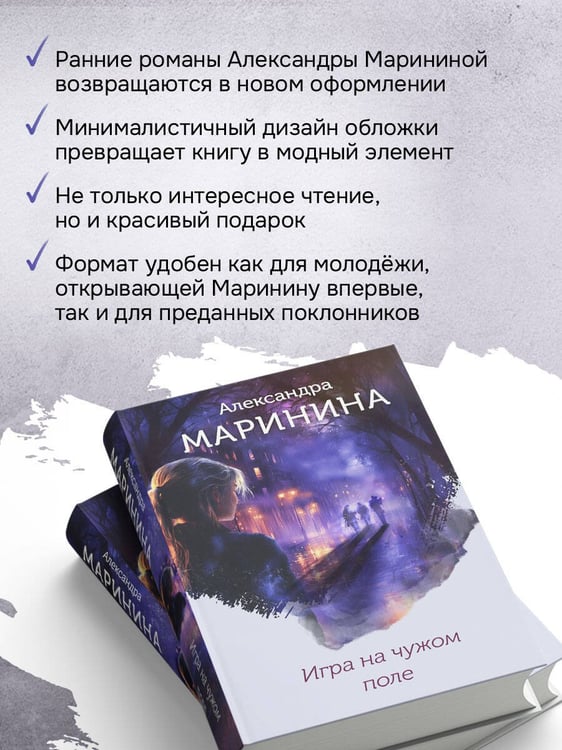 Дополнительное изображение книги «Игра на чужом поле (формат клатчбук)»