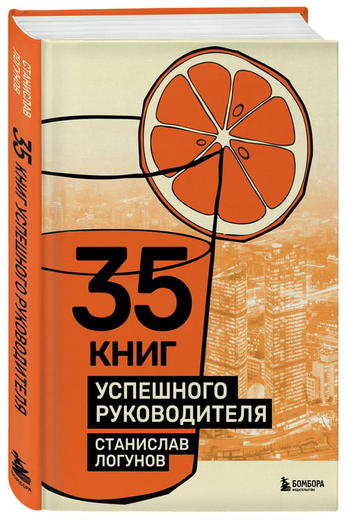 Дополнительное изображение книги «35 книг успешного руководителя»
