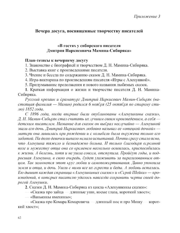 Дополнительное изображение книги «Формирование интереса дошкольников к детской художественной литературе в соответствии с ФОП ДО: парциальная программа. 2-7 лет»