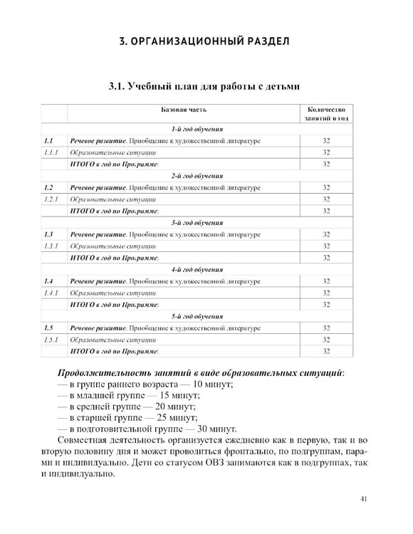 Дополнительное изображение книги «Формирование интереса дошкольников к детской художественной литературе в соответствии с ФОП ДО: парциальная программа. 2-7 лет»