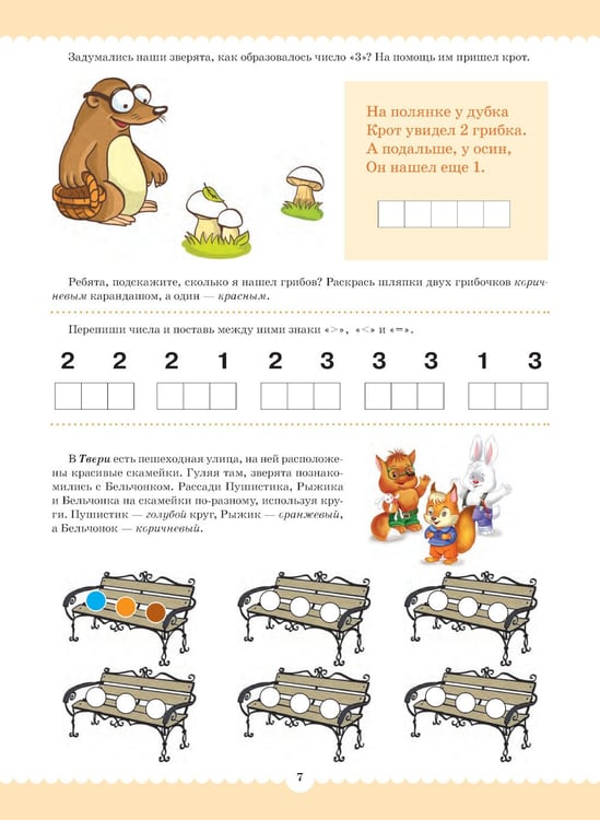 Дополнительное изображение книги «Вместе учимся считать. 6-7 лет. Рабочая тетрадь для дошкольников. Вып. 1»