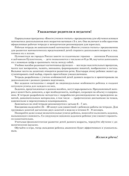 Дополнительное изображение книги «Вместе учимся считать. 6-7 лет. Рабочая тетрадь для дошкольников. Вып. 2»