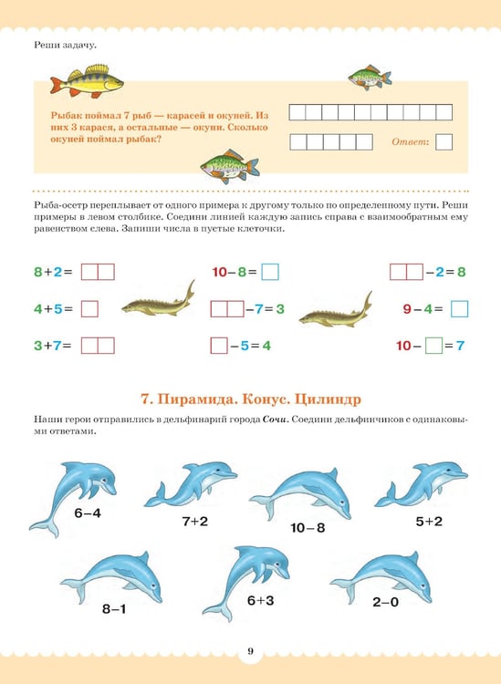 Дополнительное изображение книги «Вместе учимся считать. 6-7 лет. Рабочая тетрадь для дошкольников. Вып. 2»