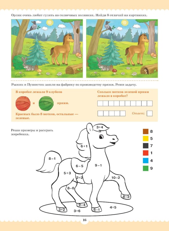 Дополнительное изображение книги «Вместе учимся считать. 6-7 лет. Рабочая тетрадь для дошкольников. Вып. 2»