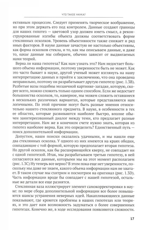 Дополнительное изображение книги «Вера, разум и история Земли»