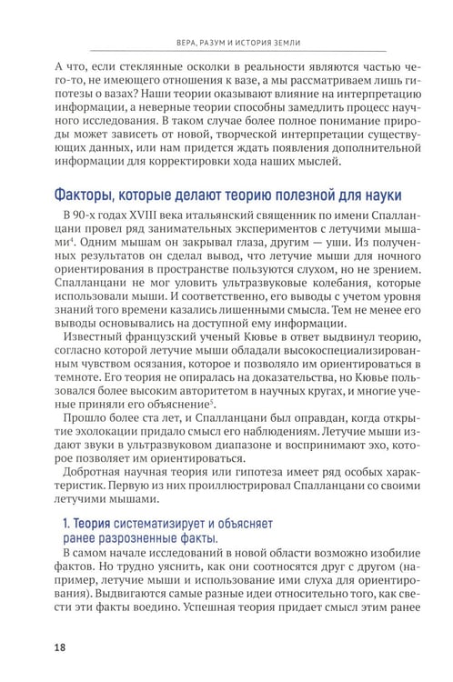 Дополнительное изображение книги «Вера, разум и история Земли»