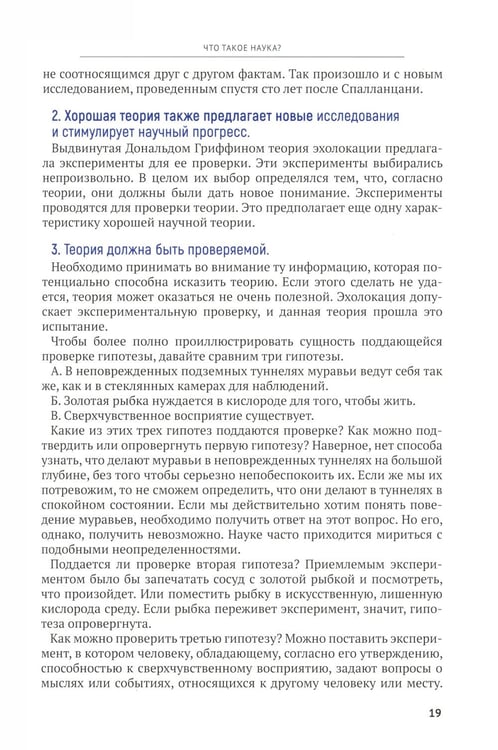 Дополнительное изображение книги «Вера, разум и история Земли»