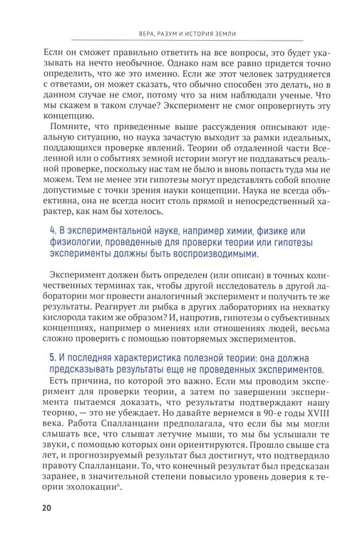 Дополнительное изображение книги «Вера, разум и история Земли»