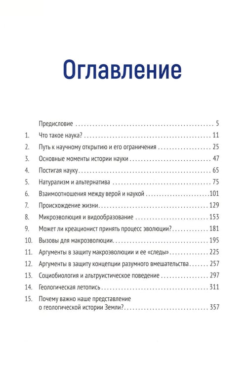 Дополнительное изображение книги «Вера, разум и история Земли»
