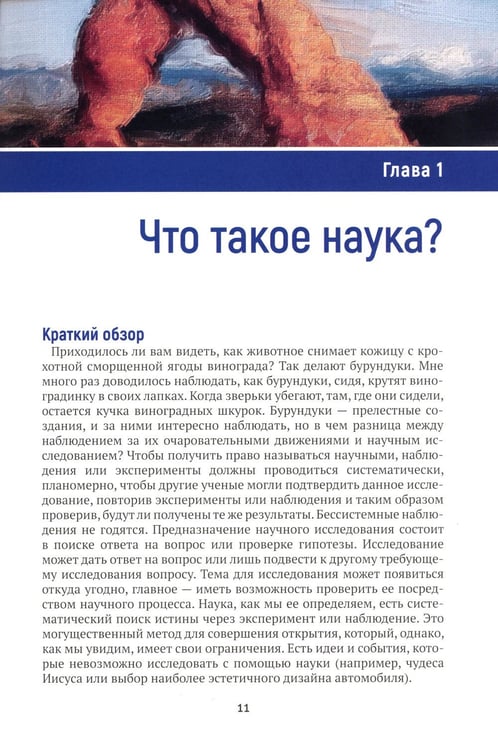 Дополнительное изображение книги «Вера, разум и история Земли»