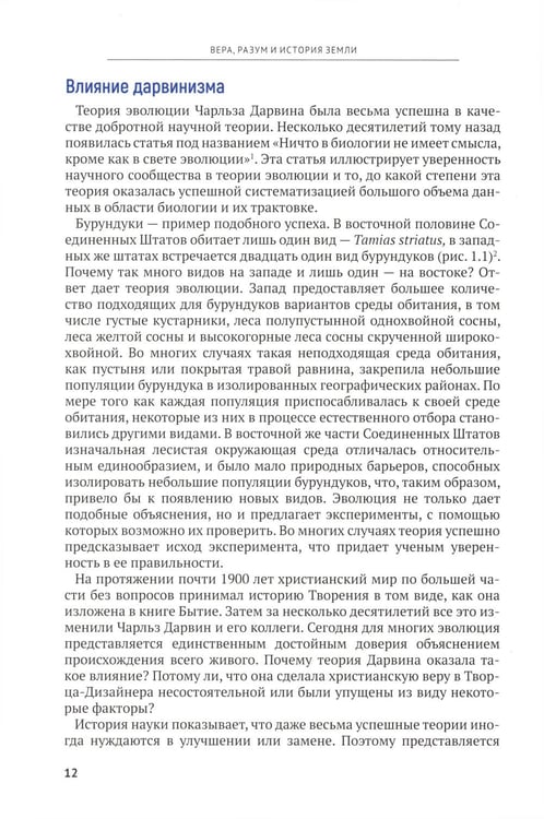 Дополнительное изображение книги «Вера, разум и история Земли»