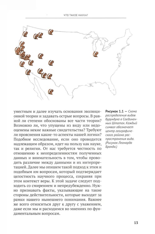 Дополнительное изображение книги «Вера, разум и история Земли»