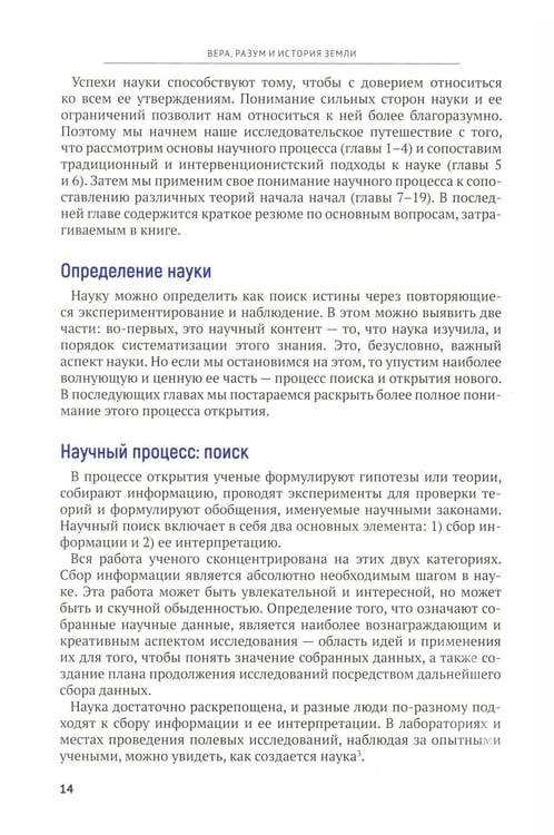 Дополнительное изображение книги «Вера, разум и история Земли»