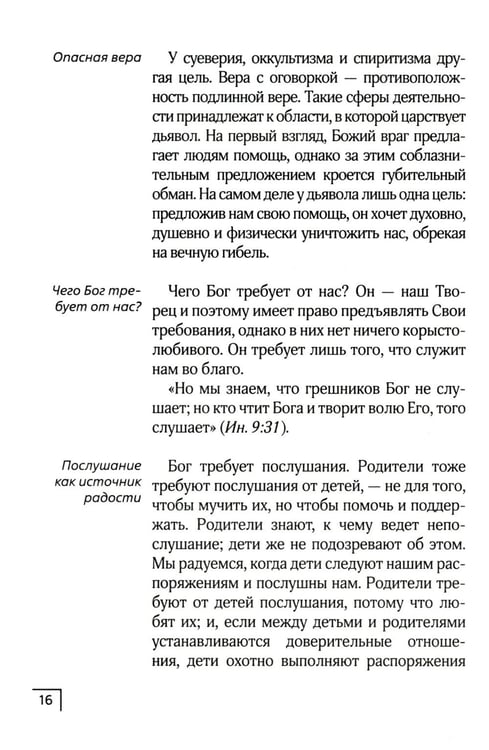 Дополнительное изображение книги «В плену суеверия»
