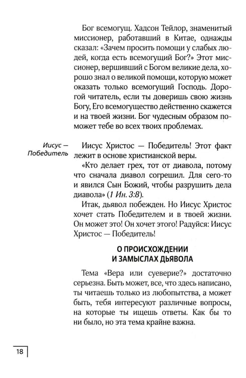 Дополнительное изображение книги «В плену суеверия»