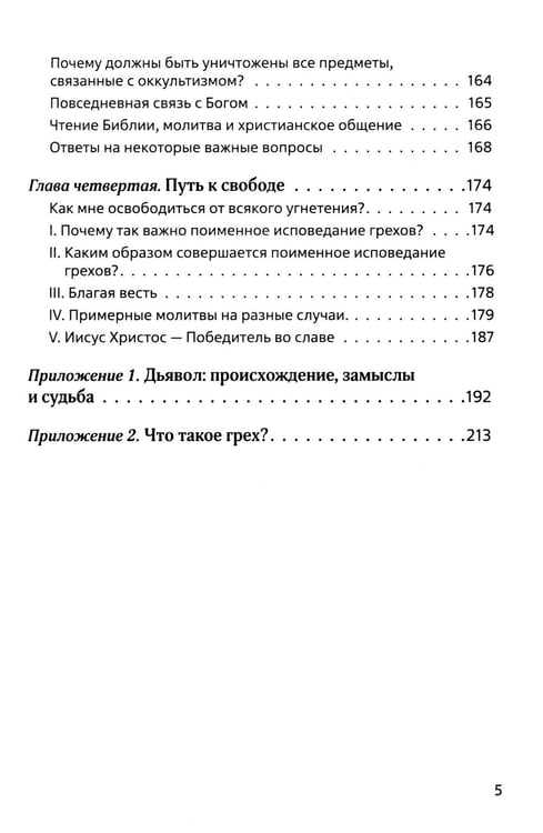 Дополнительное изображение книги «В плену суеверия»
