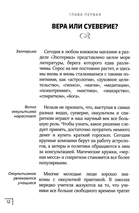 Дополнительное изображение книги «В плену суеверия»