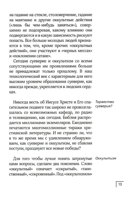 Дополнительное изображение книги «В плену суеверия»
