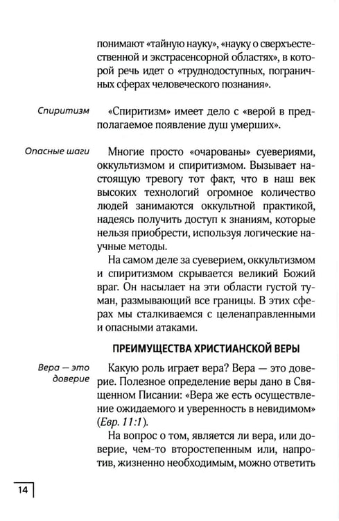 Дополнительное изображение книги «В плену суеверия»