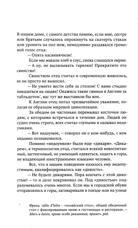 Дополнительное изображение книги «Семейный лексикон: роман»