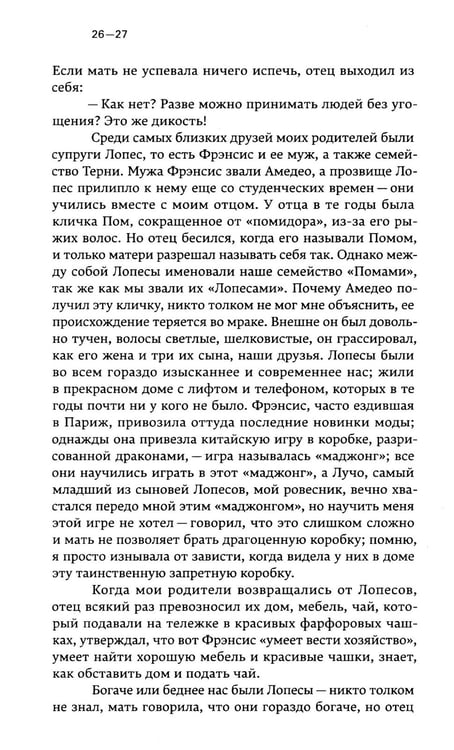 Дополнительное изображение книги «Семейный лексикон: роман»