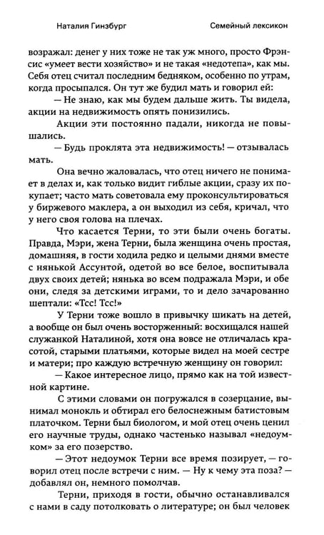 Дополнительное изображение книги «Семейный лексикон: роман»