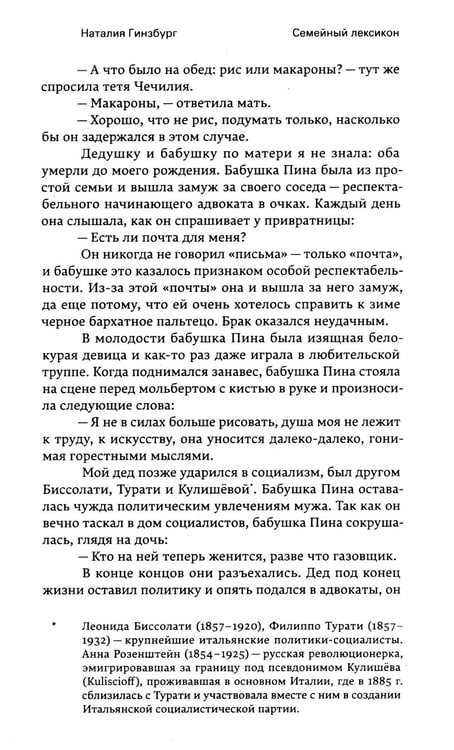 Дополнительное изображение книги «Семейный лексикон: роман»
