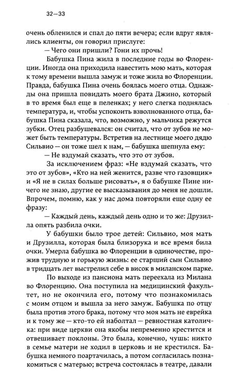 Дополнительное изображение книги «Семейный лексикон: роман»