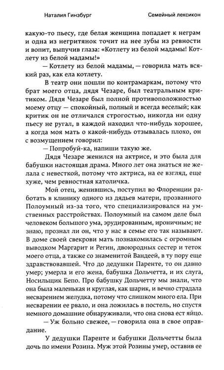 Дополнительное изображение книги «Семейный лексикон: роман»
