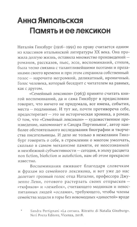 Дополнительное изображение книги «Семейный лексикон: роман»