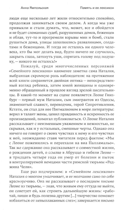 Дополнительное изображение книги «Семейный лексикон: роман»