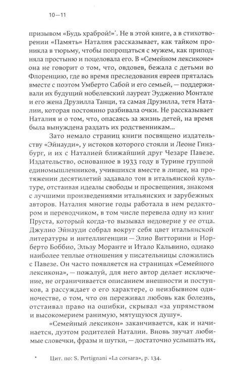 Дополнительное изображение книги «Семейный лексикон: роман»
