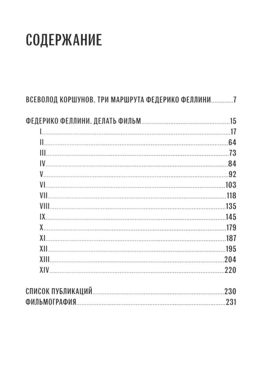Дополнительное изображение книги «Делать фильм»