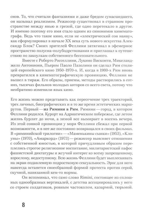 Дополнительное изображение книги «Делать фильм»