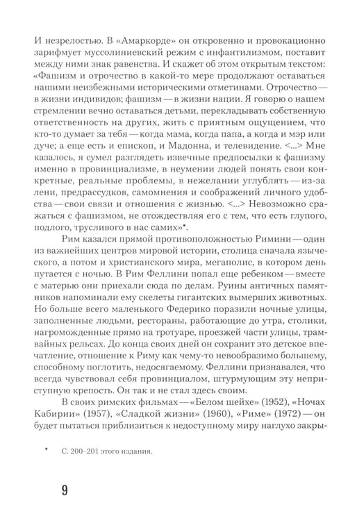 Дополнительное изображение книги «Делать фильм»