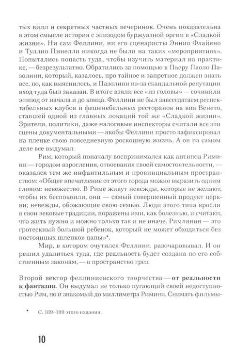 Дополнительное изображение книги «Делать фильм»