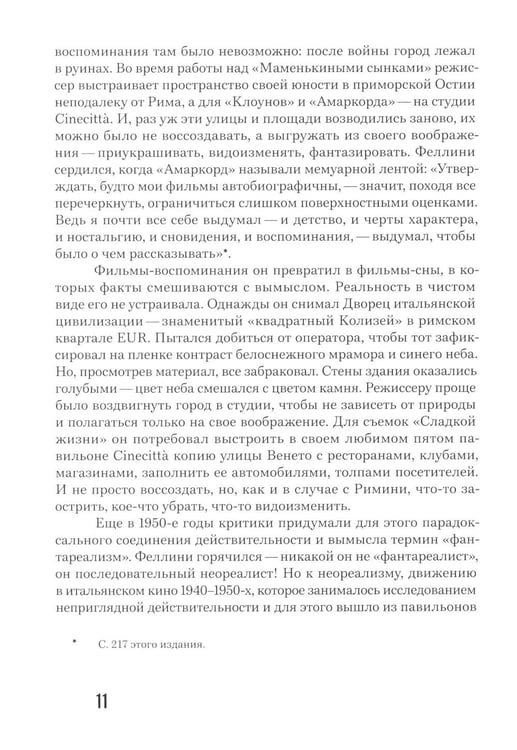 Дополнительное изображение книги «Делать фильм»
