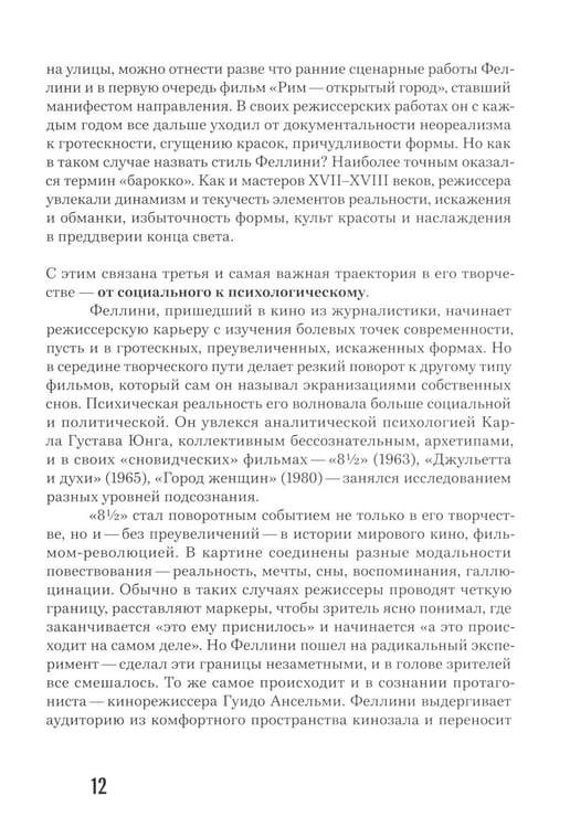 Дополнительное изображение книги «Делать фильм»