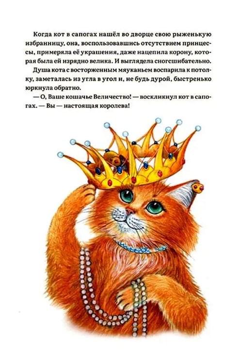 Дополнительное изображение книги «Кот в сапогах и маркиз де Карабас»