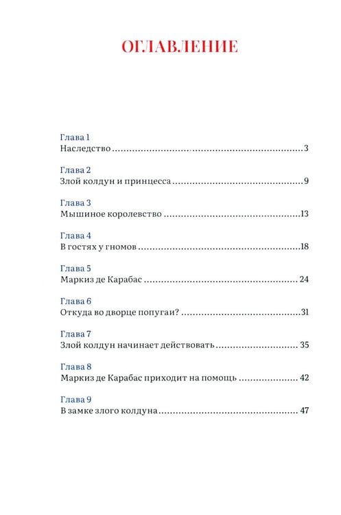 Дополнительное изображение книги «Кот в сапогах и маркиз де Карабас»