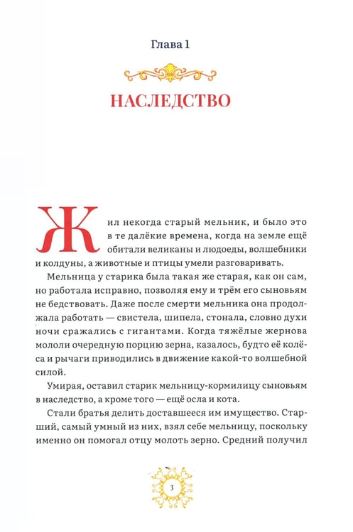 Дополнительное изображение книги «Кот в сапогах и маркиз де Карабас»