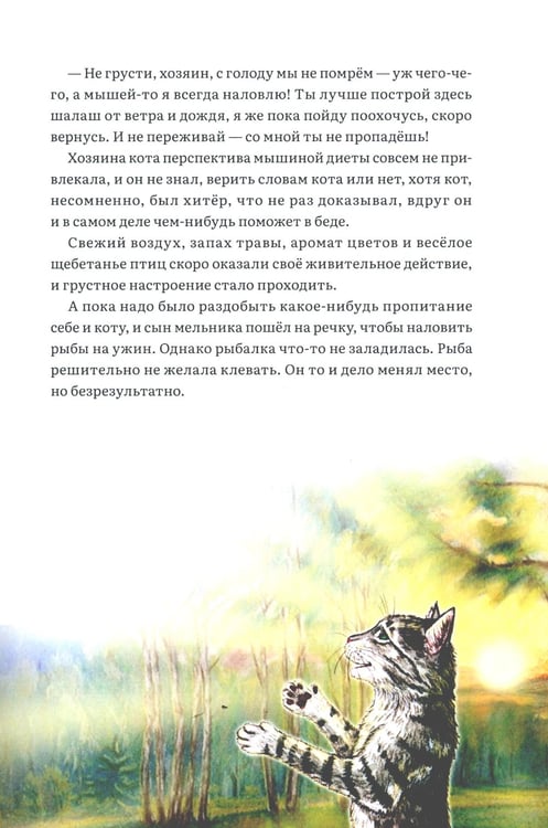 Дополнительное изображение книги «Кот в сапогах и маркиз де Карабас»