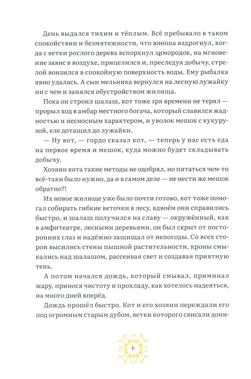 Дополнительное изображение книги «Кот в сапогах и маркиз де Карабас»