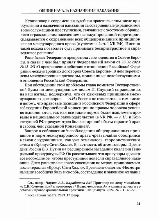 Дополнительное изображение книги «Назначение наказания: Монография»
