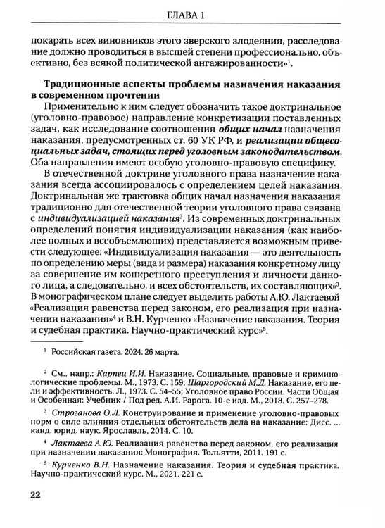 Дополнительное изображение книги «Назначение наказания: Монография»