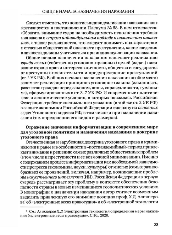 Дополнительное изображение книги «Назначение наказания: Монография»