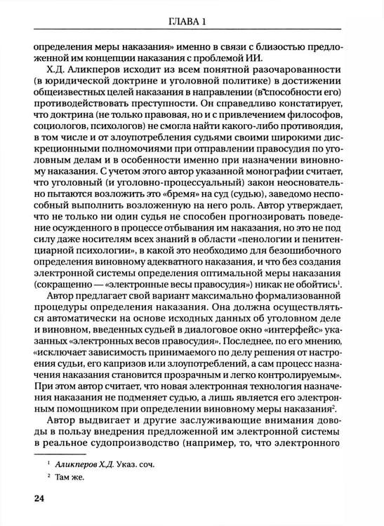 Дополнительное изображение книги «Назначение наказания: Монография»