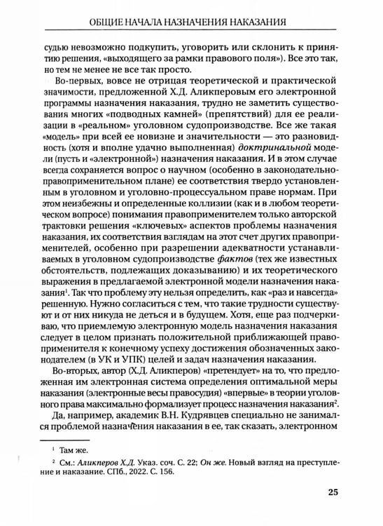Дополнительное изображение книги «Назначение наказания: Монография»