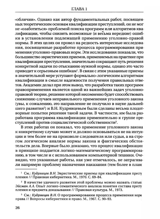 Дополнительное изображение книги «Назначение наказания: Монография»