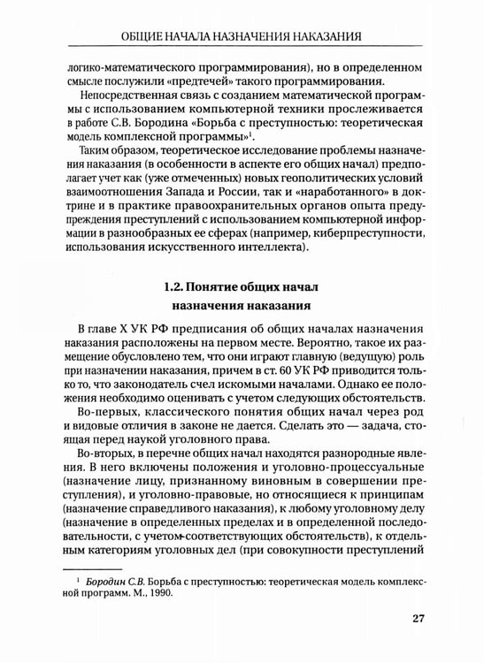 Дополнительное изображение книги «Назначение наказания: Монография»